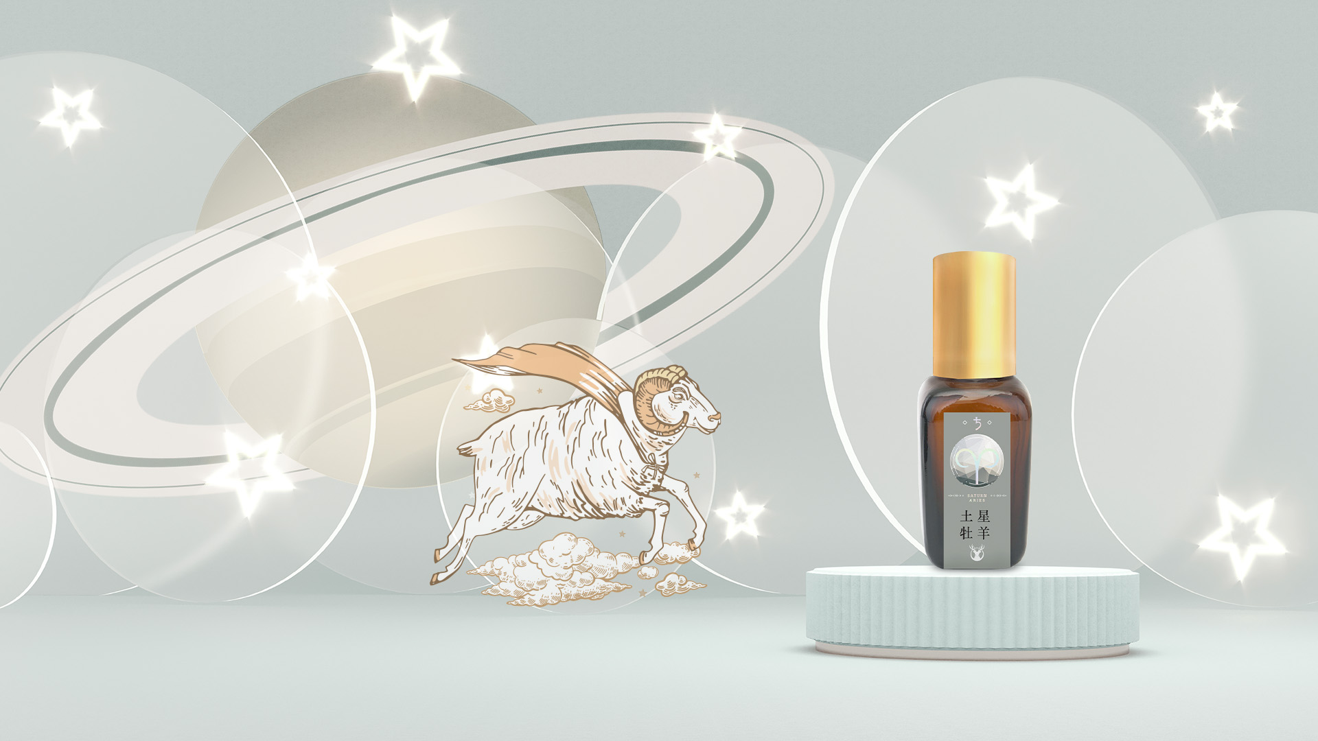 天界星光系列｜星光行運魔法油．土星牡羊-荒人巫思-手抄spiritual, evolution, enlightenment, rituals,  power